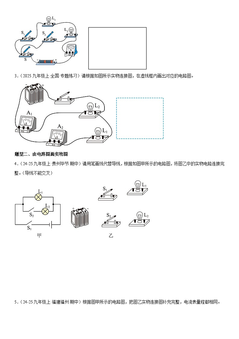 专题强化01：电路图、实物图、电路设计 原卷版第2页