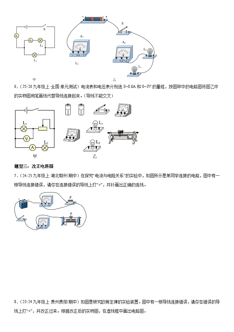专题强化01：电路图、实物图、电路设计 原卷版第3页