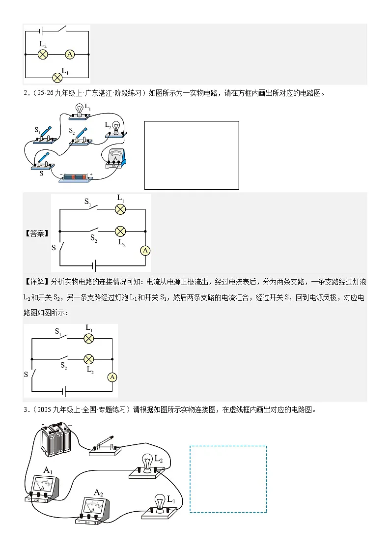 专题强化01：电路图、实物图、电路设计 解析版第2页