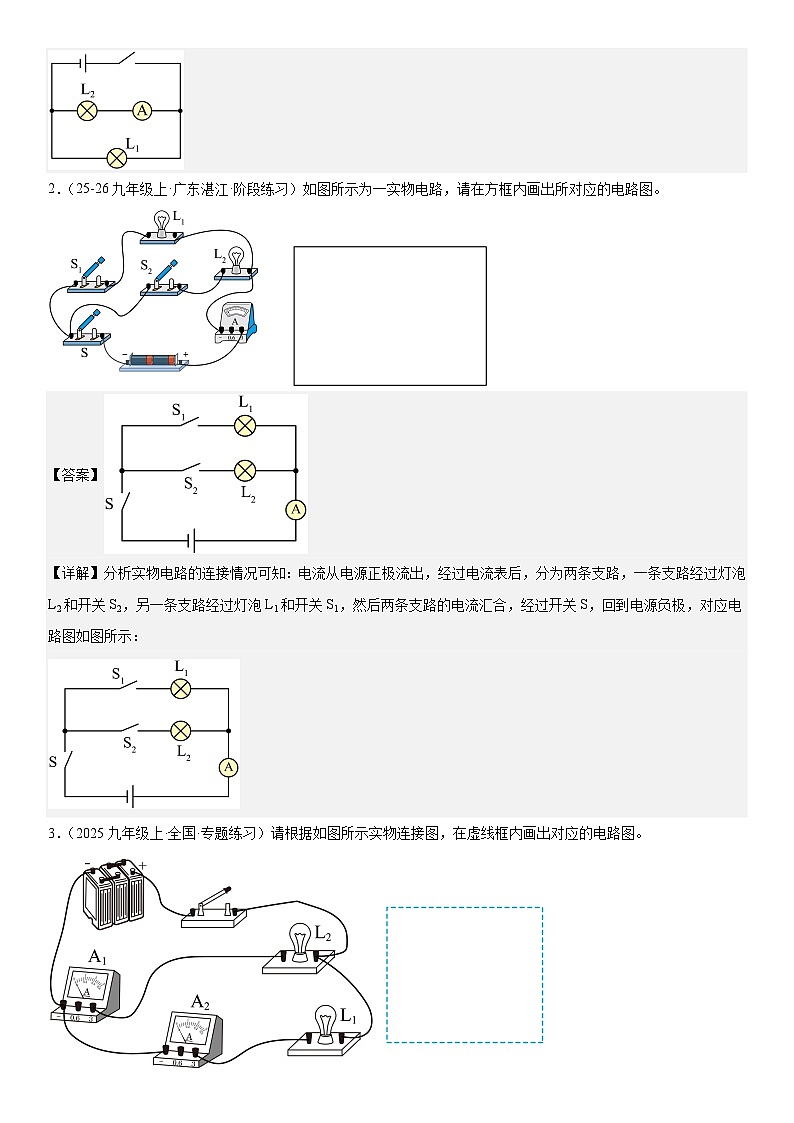 专题强化01：电路图、实物图、电路设计 解析版第2页