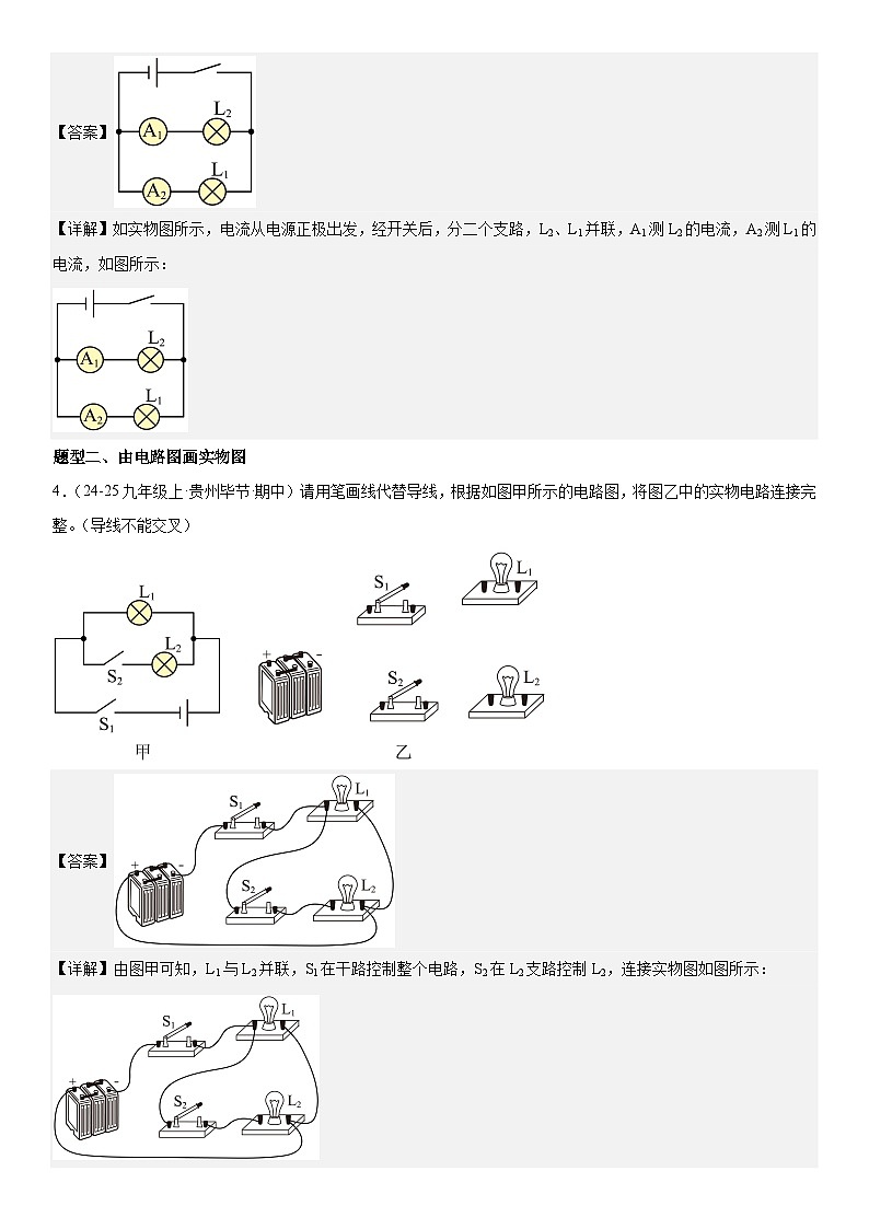 专题强化01：电路图、实物图、电路设计 解析版第3页