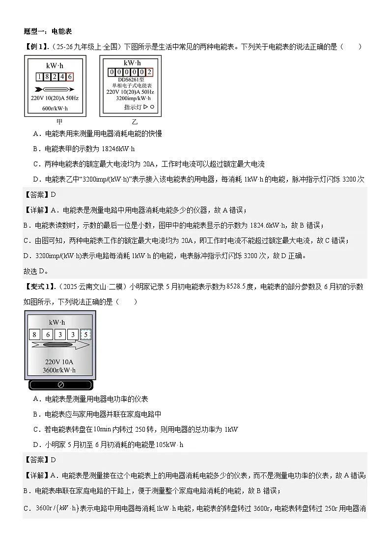 专题强化04：电功率 解析版第2页