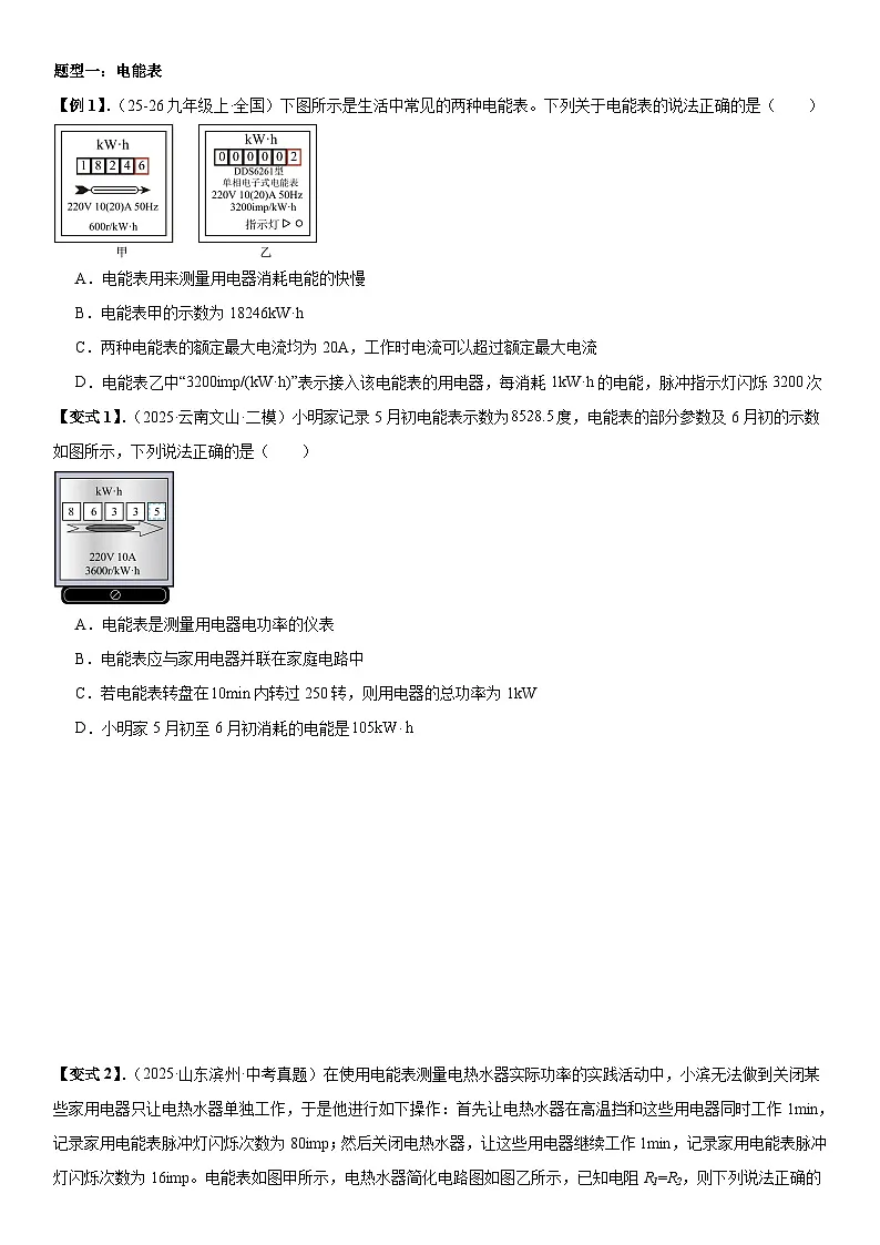 专题强化04：电功率 原卷版第2页