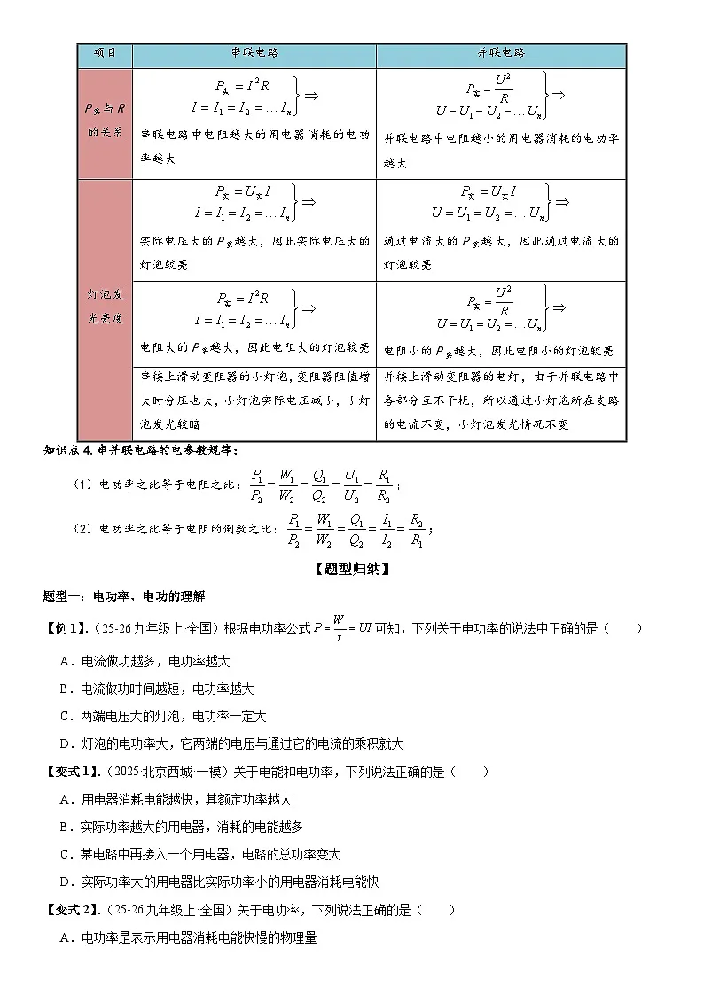 第11讲 电功率 原卷版第3页