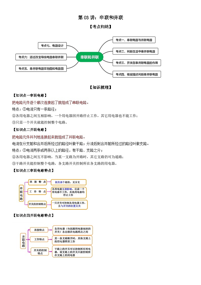 第03讲：串联和并联 解析版第1页