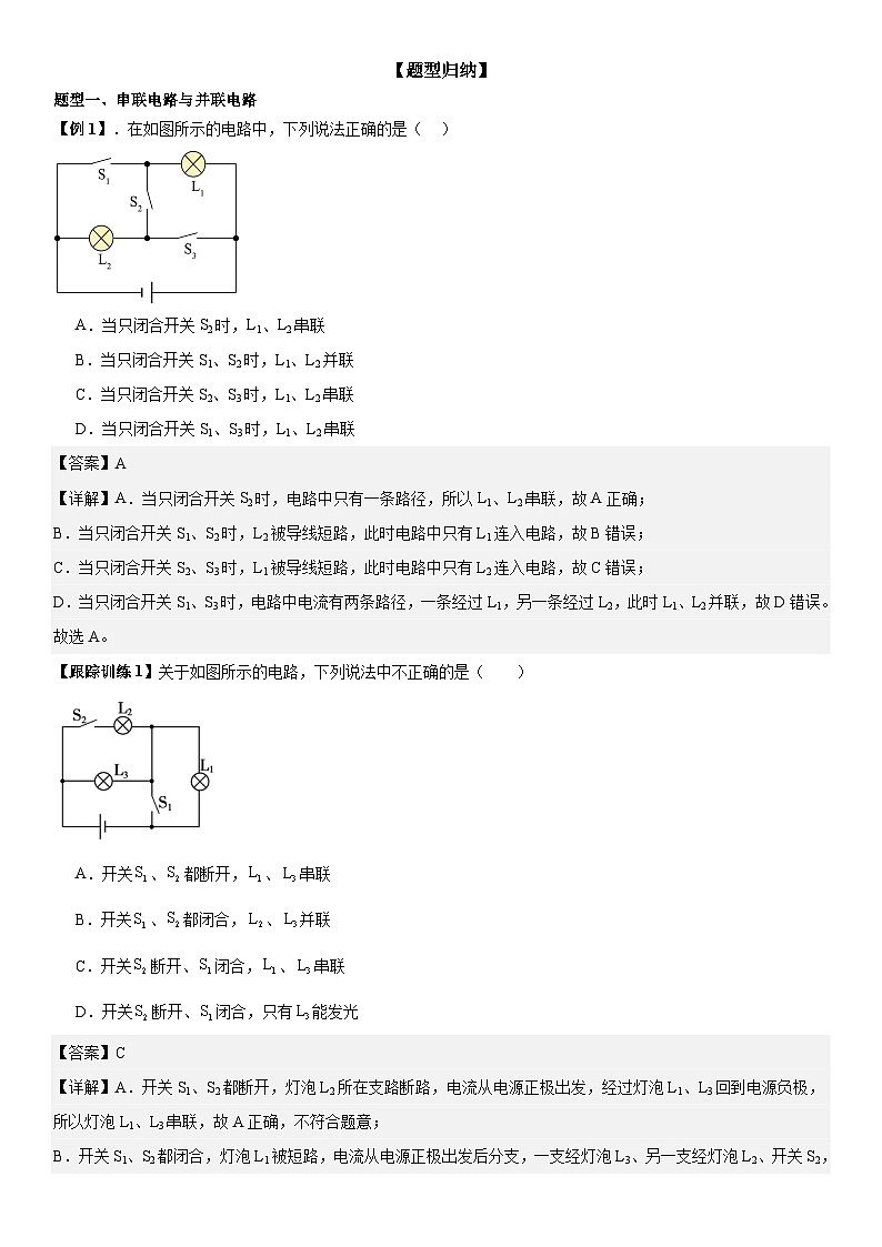 第03讲：串联和并联 解析版第2页