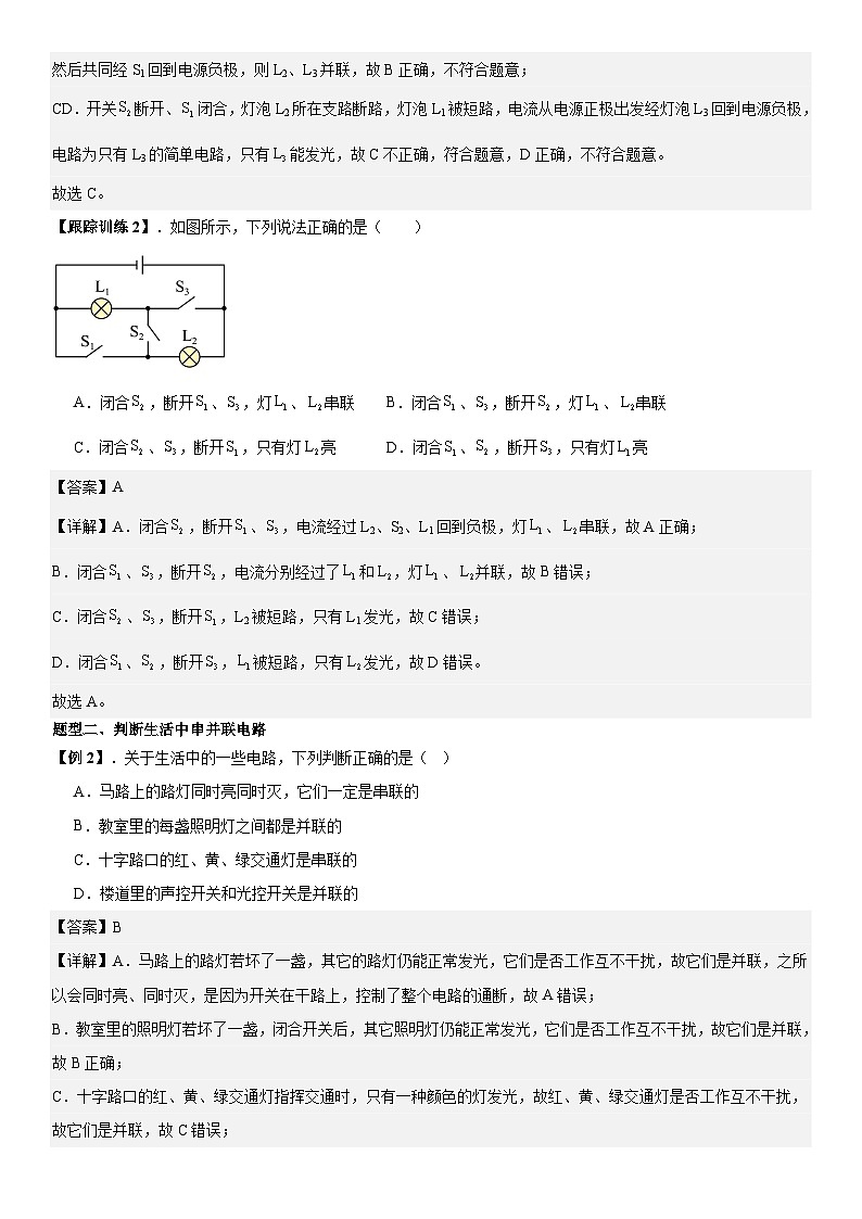 第03讲：串联和并联 解析版第3页
