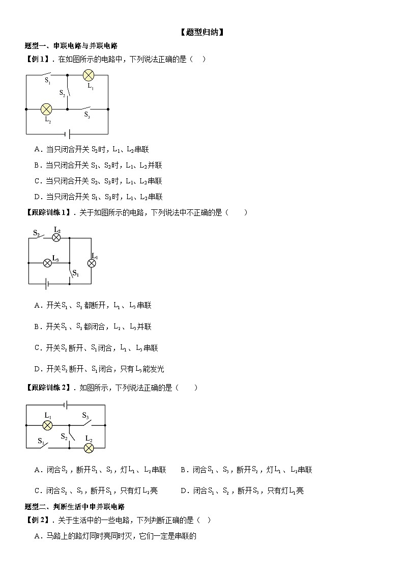 第03讲：串联和并联 原卷版第2页