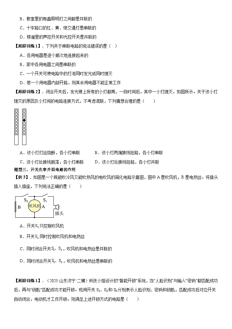 第03讲：串联和并联 原卷版第3页
