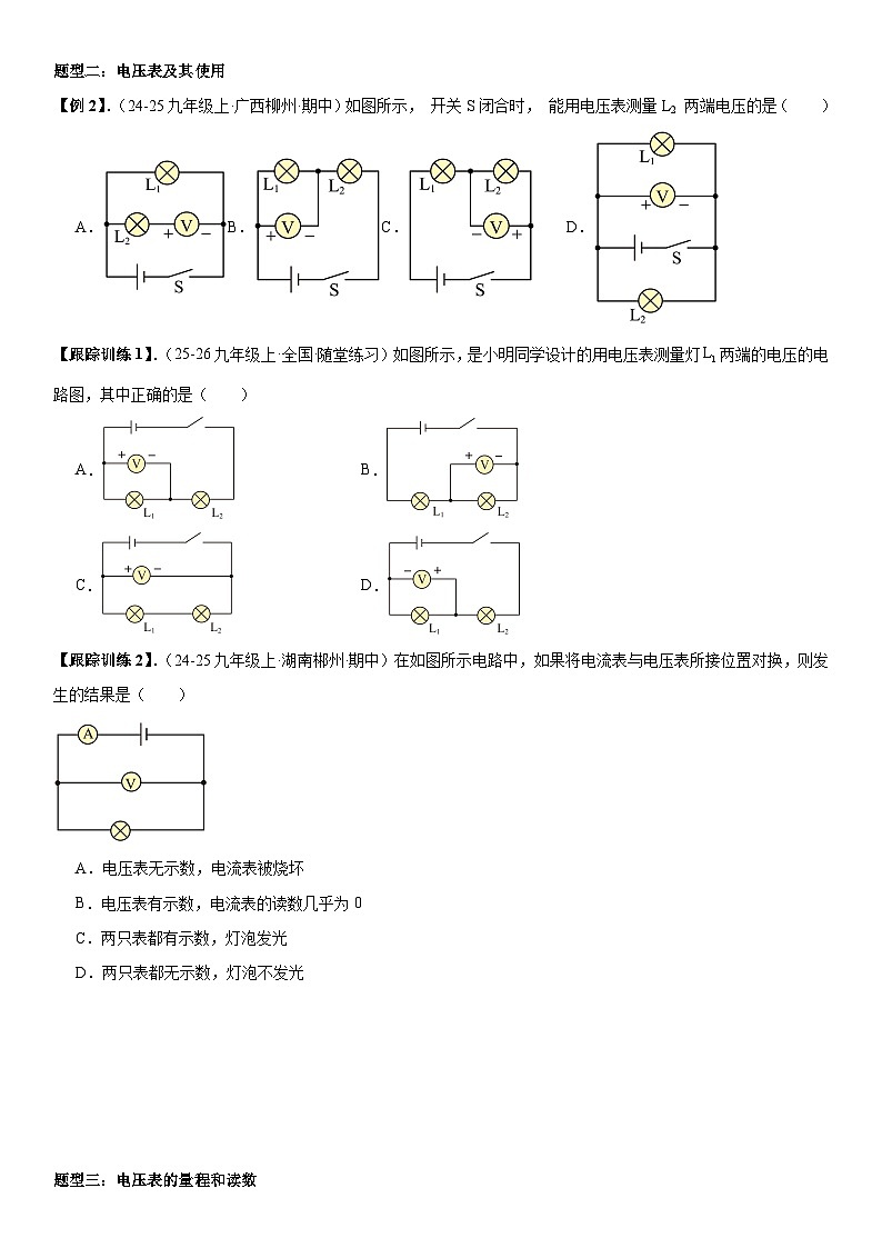 第05讲：电压、串并联电路电压的规律 原卷版第3页