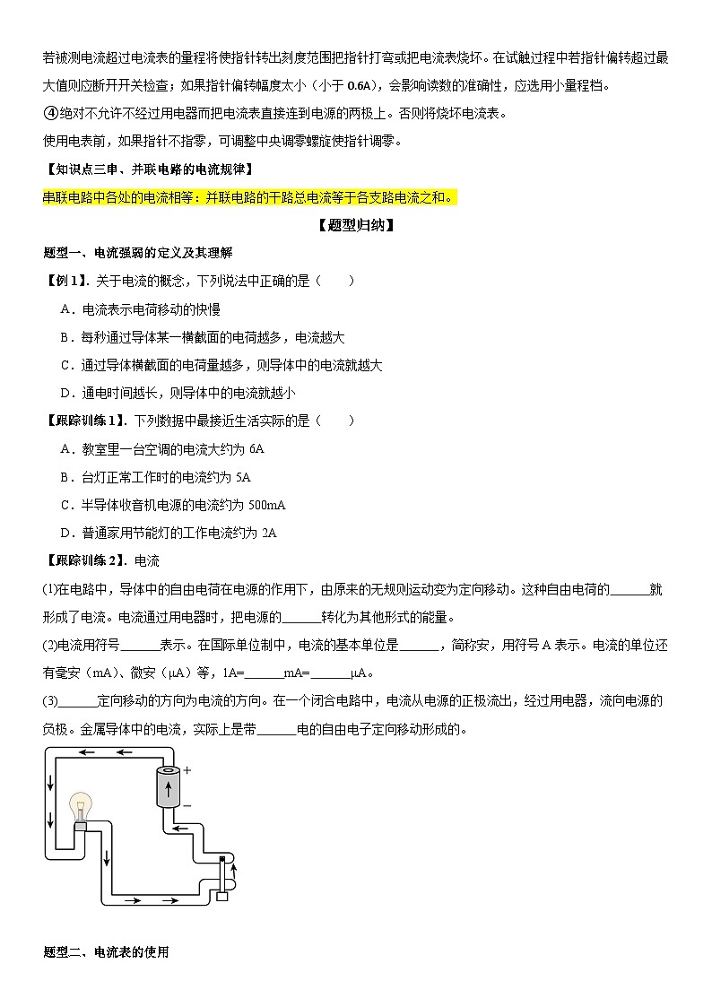 第04讲：电流测量及在串、并联电路的电流规律 原卷版第2页