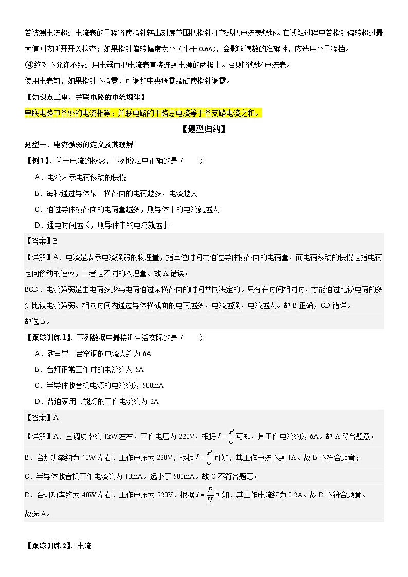 第04讲：电流测量及在串、并联电路的电流规律 解析版第2页