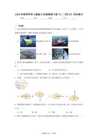 人教版(2024)八年级下册(2024)浮力练习题