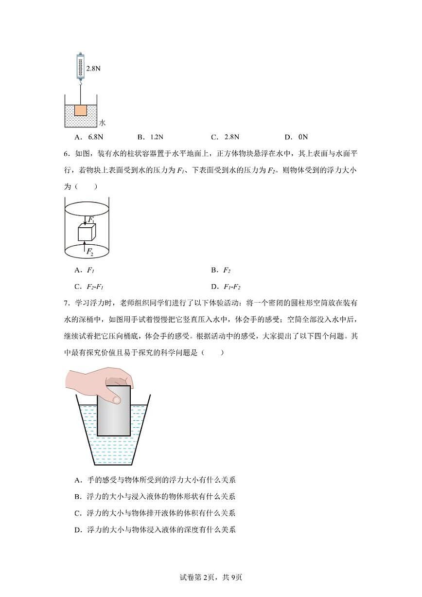 2025-2026学年10.1浮力同步练习人教版（2024）物理八年级下册（含解析）第2页