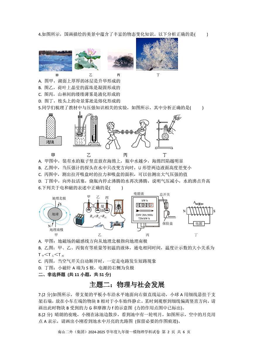 2025年3月深圳市南山区第二外国语学校集团初三一模物理试卷含答案第2页