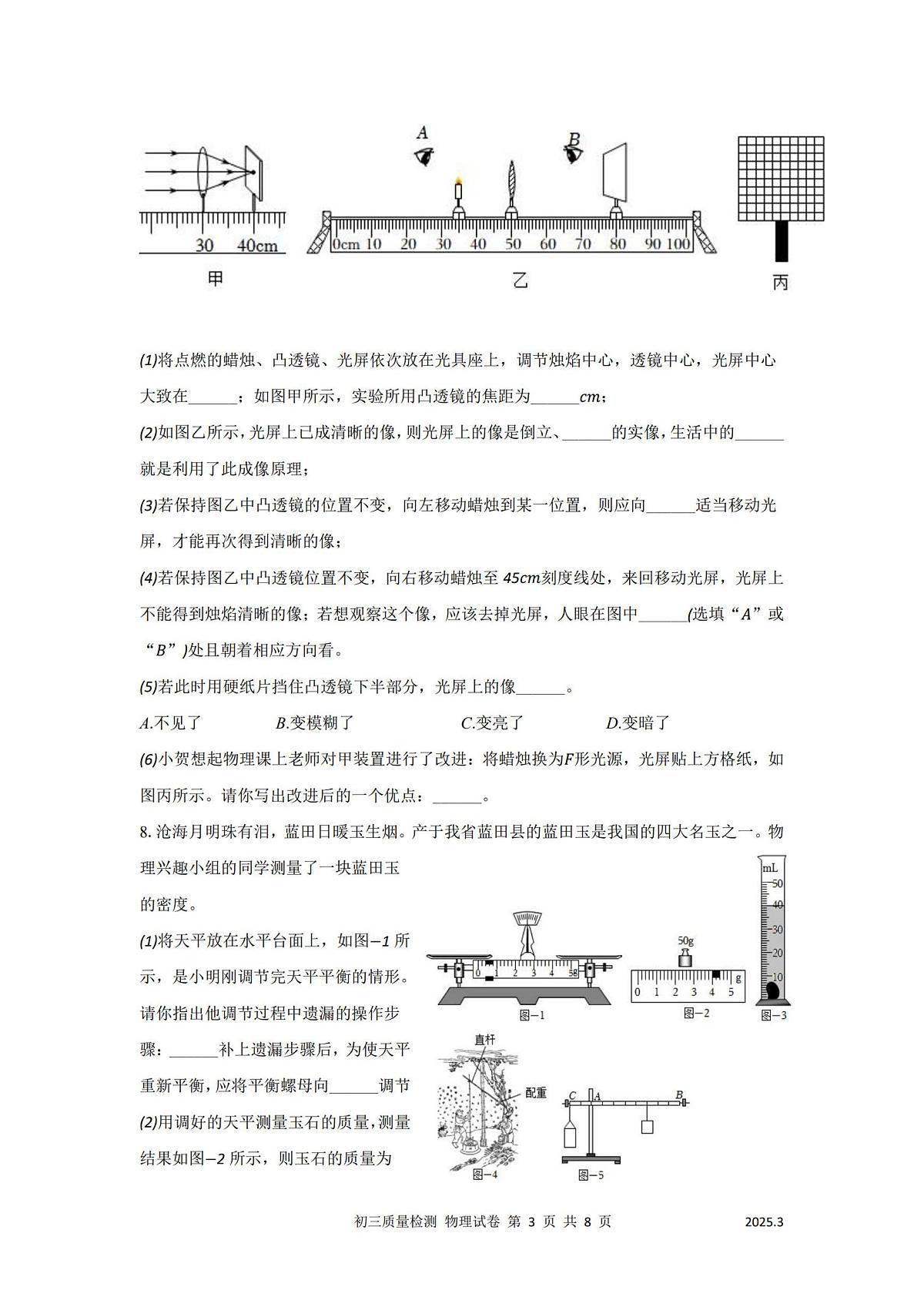 2025年3月深圳市多校初三质量阶段性检测物理试卷含答案第3页