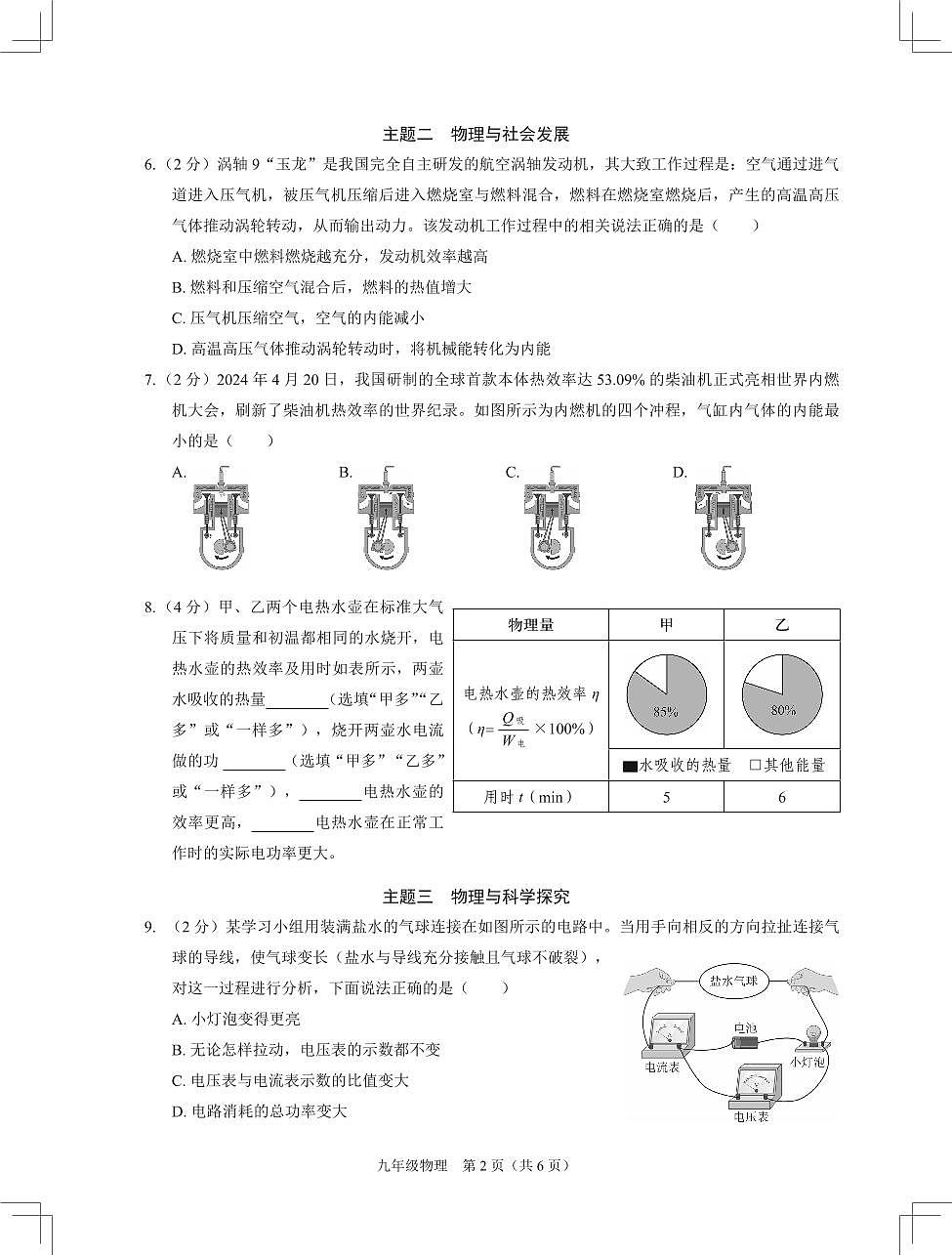2025年2月深圳市多校初三第一次适应性联合测试物理试卷含答案第2页