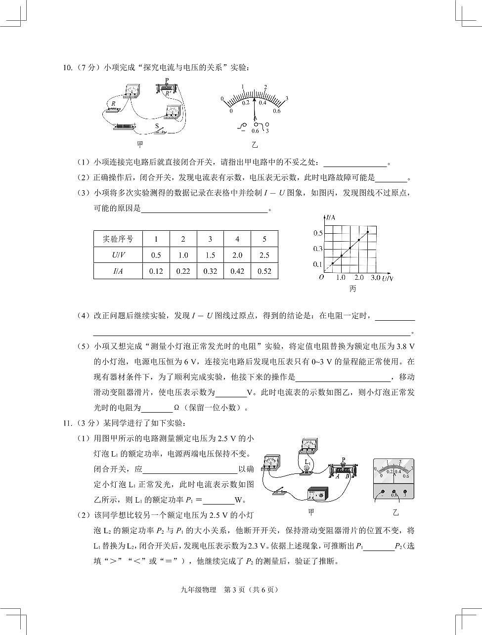 2025年2月深圳市多校初三第一次适应性联合测试物理试卷含答案第3页