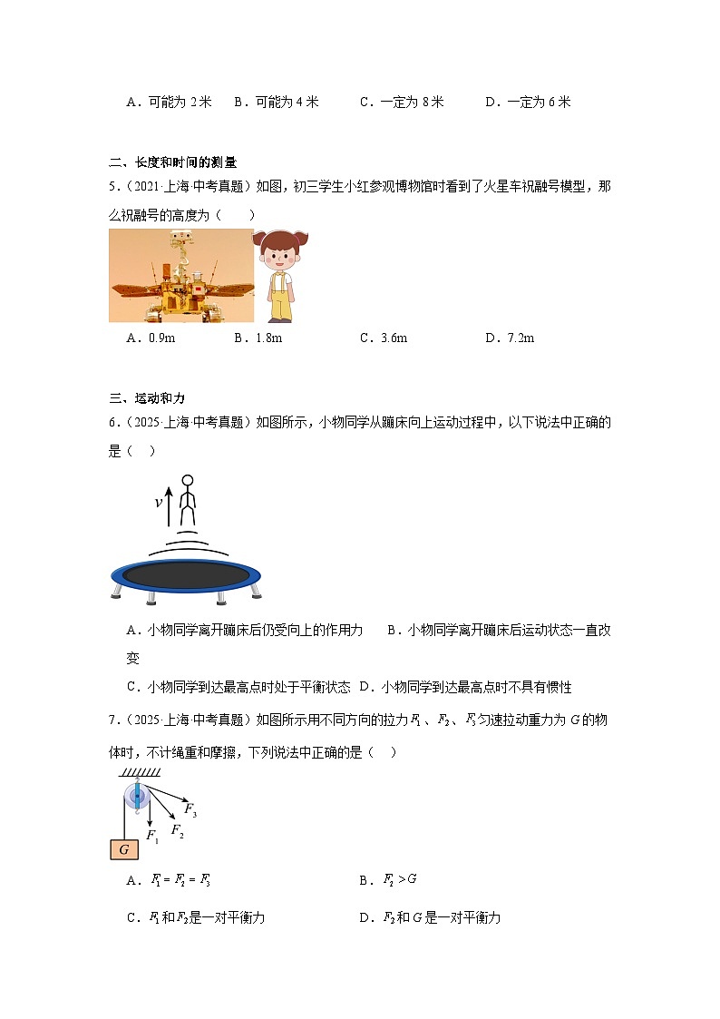 2021-2025上海中考物理真题选择题考点分类精析第3页