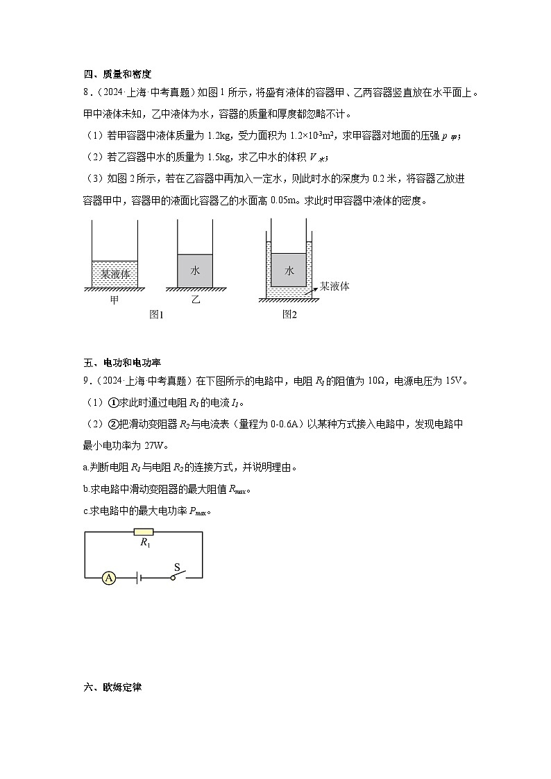 2026年上海中考物理复习-计算题专题提分训练第2页