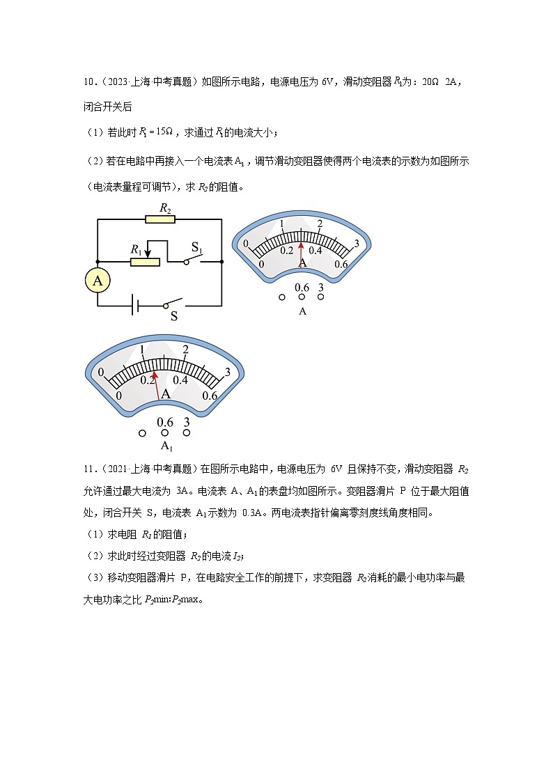 2026年上海中考物理复习-计算题专题提分训练第3页