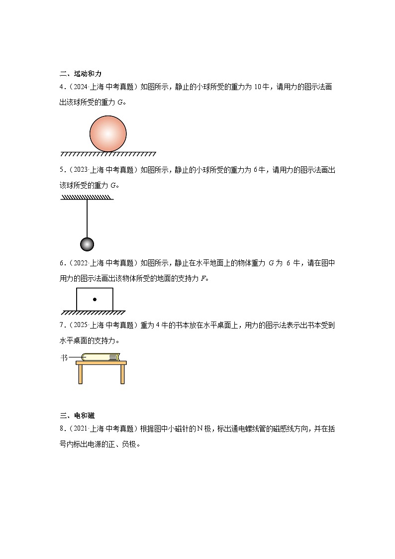 2026年上海中考物理复习-实验、简答、作图题提分训练第2页