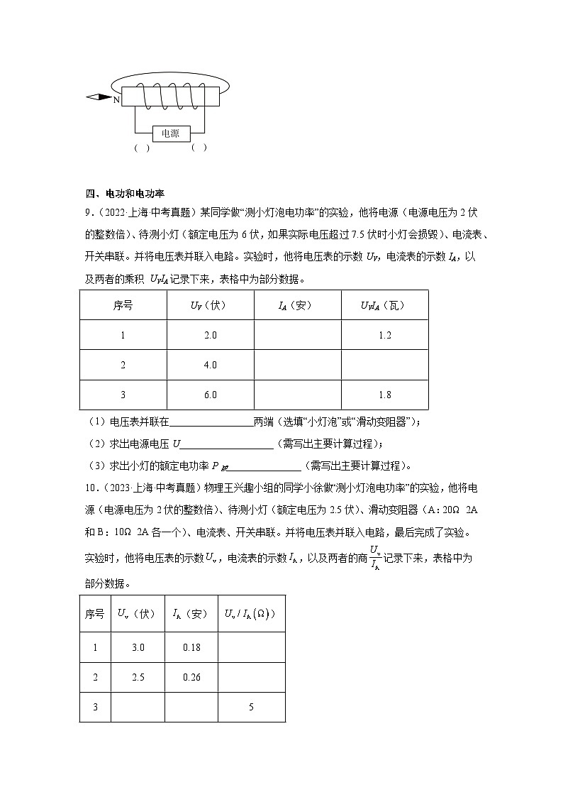 2026年上海中考物理复习-实验、简答、作图题提分训练第3页