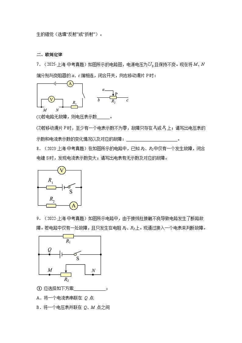 2026年上海中考物理复习-填空题专题提分训练第2页