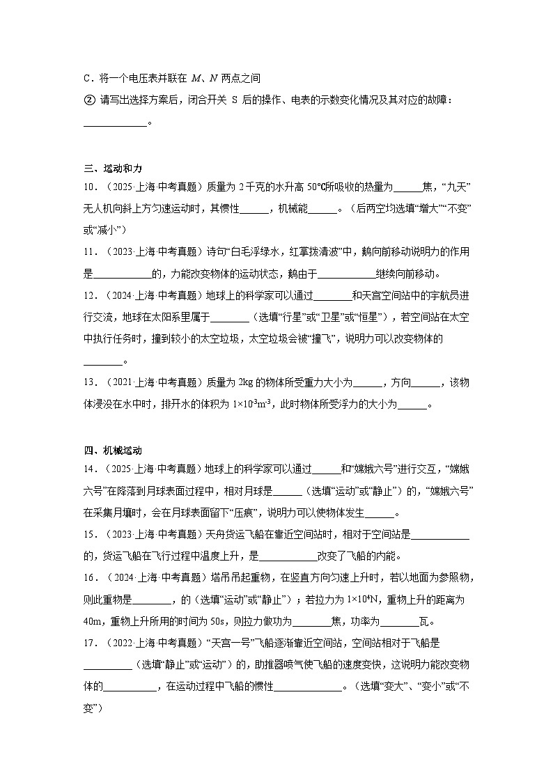 2026年上海中考物理复习-填空题专题提分训练第3页