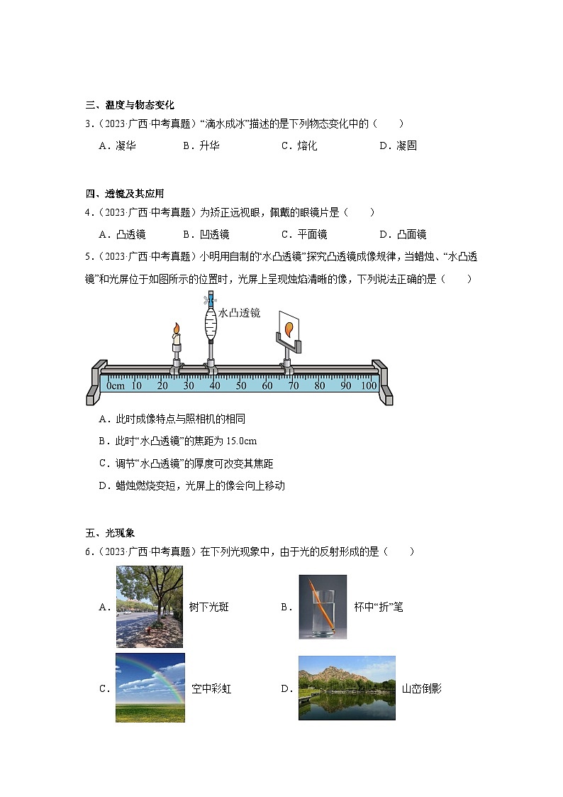 2023-2025广西中考物理三年真题知识点分类汇编-02选择题提升题（含解析）第2页