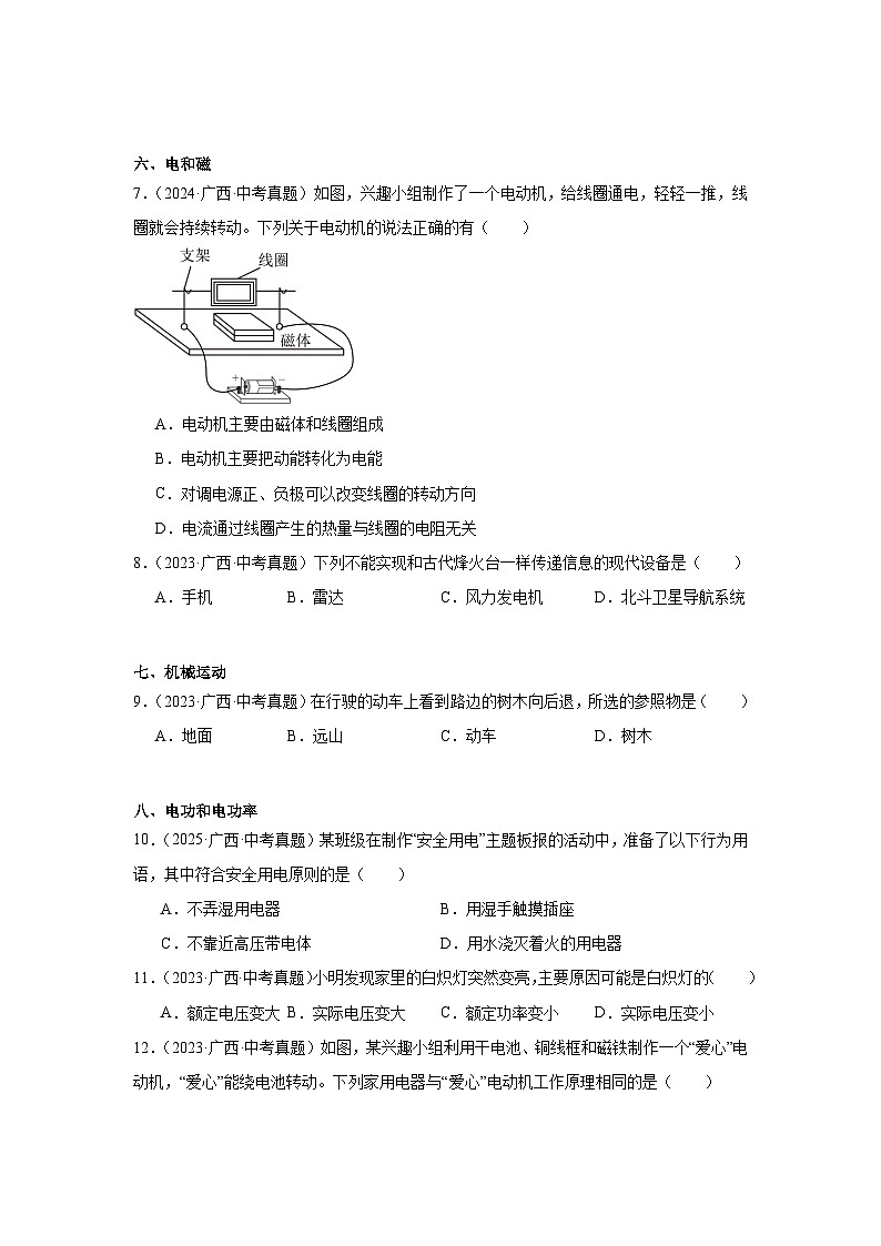 2023-2025广西中考物理三年真题知识点分类汇编-02选择题提升题（含解析）第3页