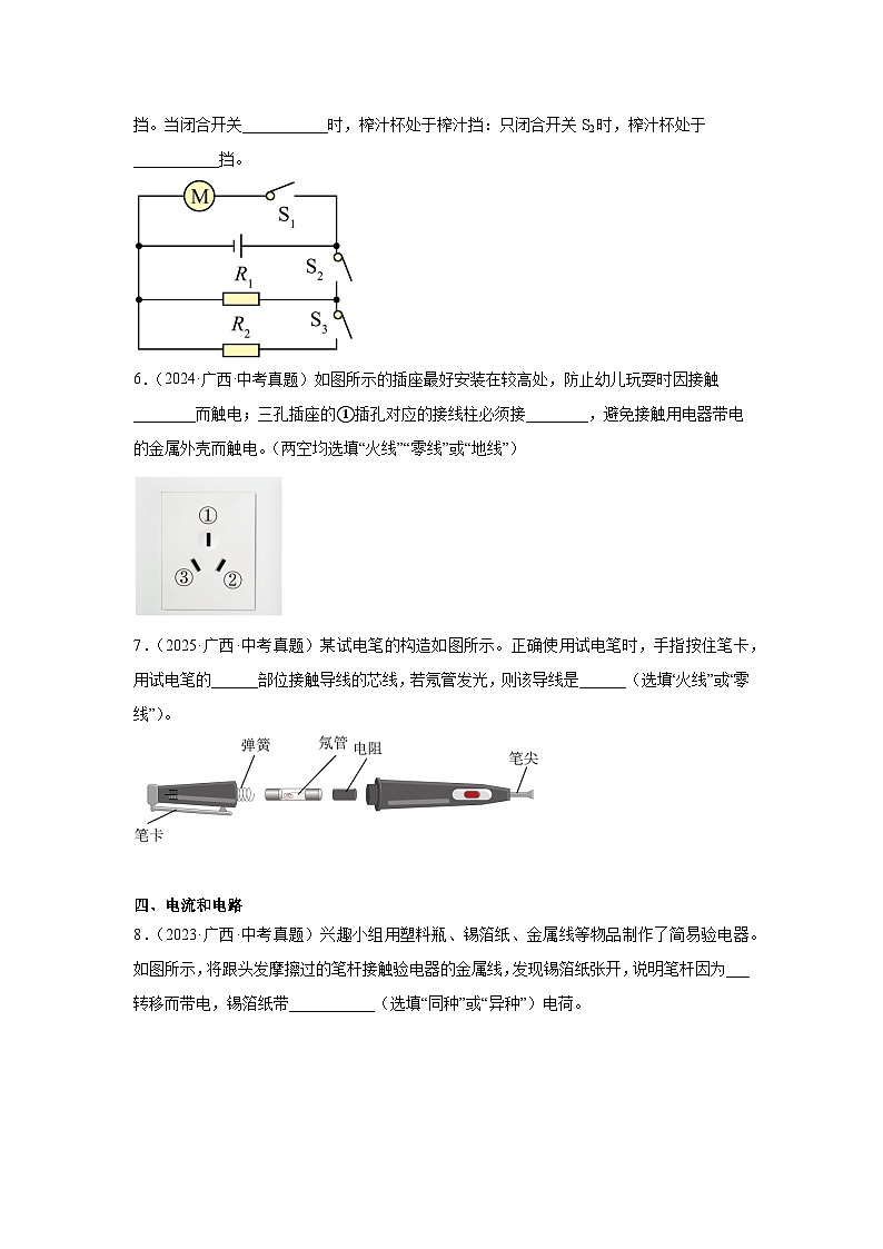 2023-2025广西中考物理三年真题知识点分类汇编-03填空题（含解析）第2页
