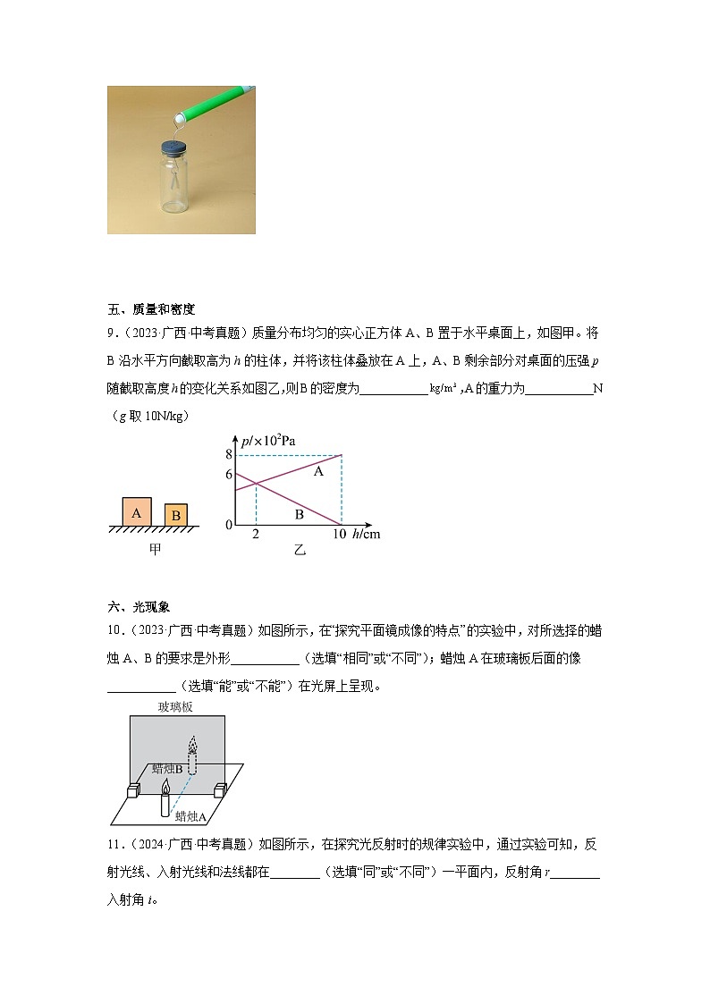 2023-2025广西中考物理三年真题知识点分类汇编-03填空题（含解析）第3页