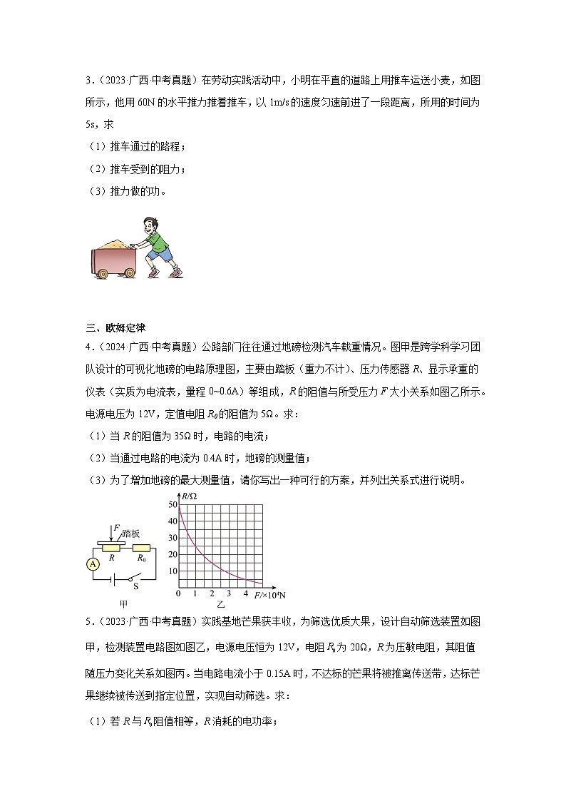 2023-2025广西中考物理三年真题知识点分类汇编-04计算题（含解析）第2页
