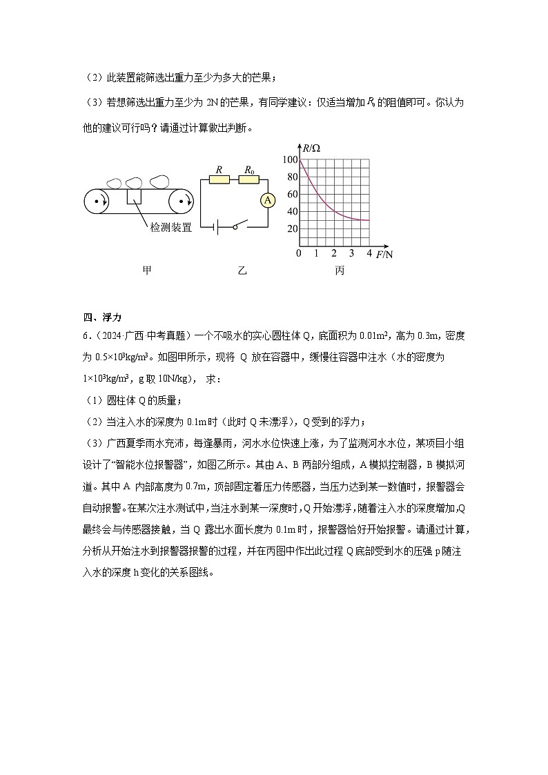 2023-2025广西中考物理三年真题知识点分类汇编-04计算题（含解析）第3页