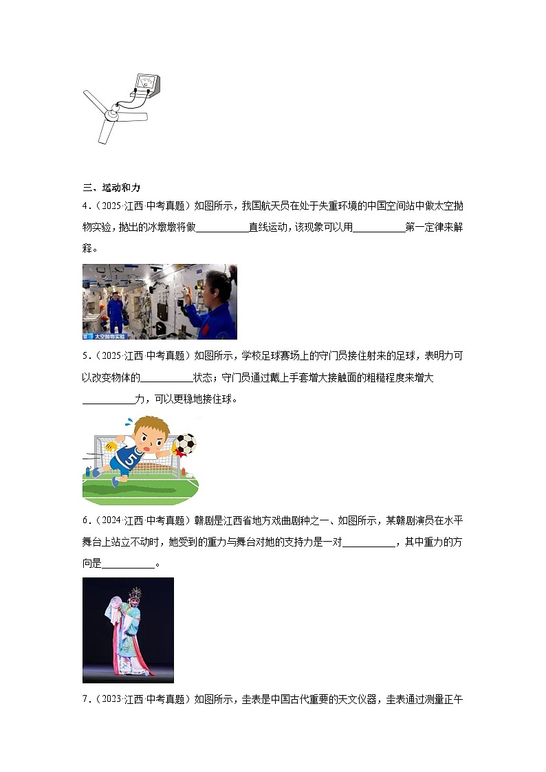 2023-2025江西省中考物理三年真题知识点分类汇编-01填空题（含解析）第2页