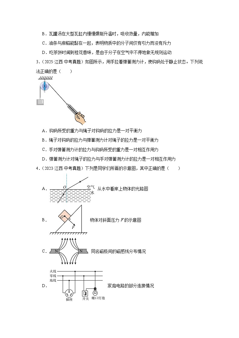 2023-2025江西省中考物理三年真题知识点分类汇编-02单选题、多选题（含解析） (1)第2页