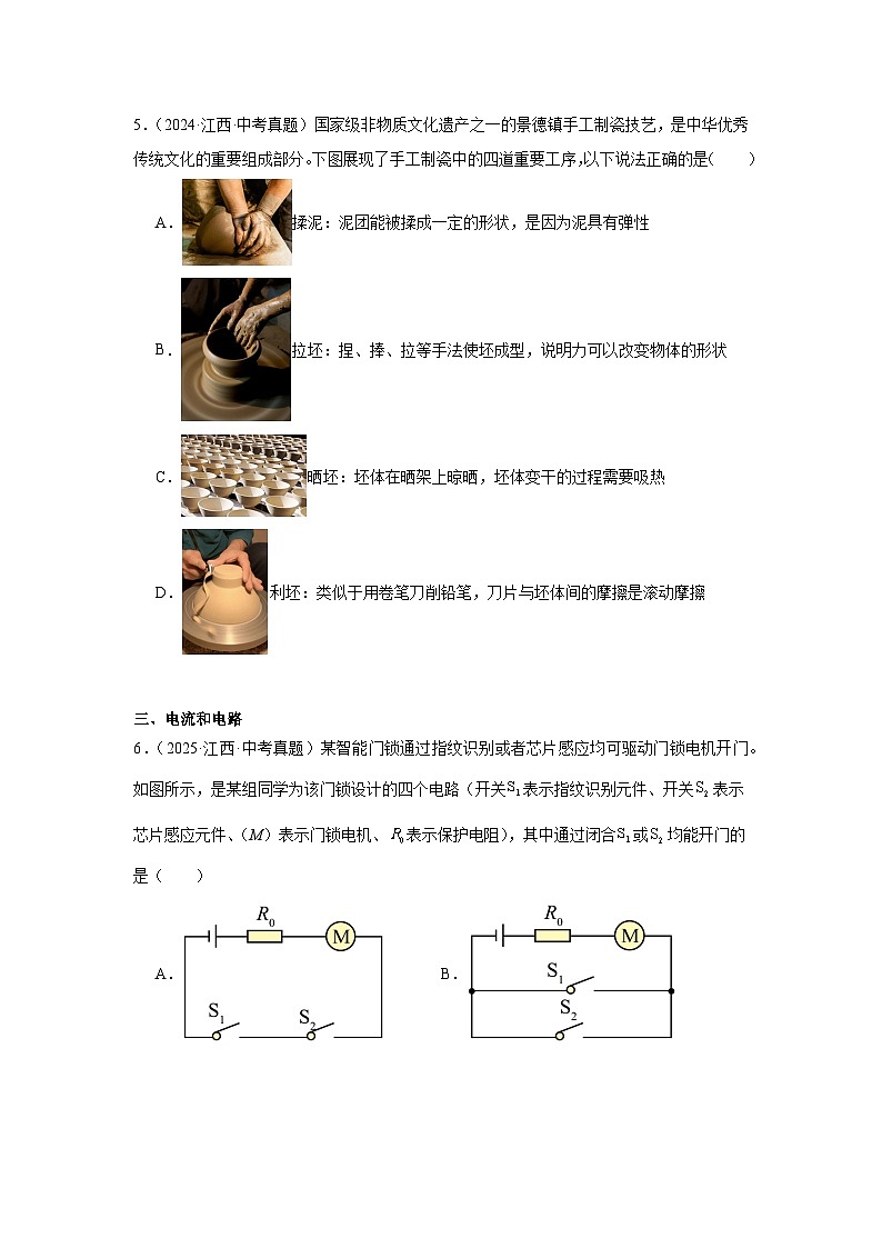 2023-2025江西省中考物理三年真题知识点分类汇编-02单选题、多选题（含解析） (1)第3页