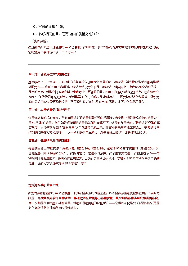 专题04力学难题-不同物质的质量和体积关系：密度图像的变式-2026中考物理解题思路突破及真题演练第2页