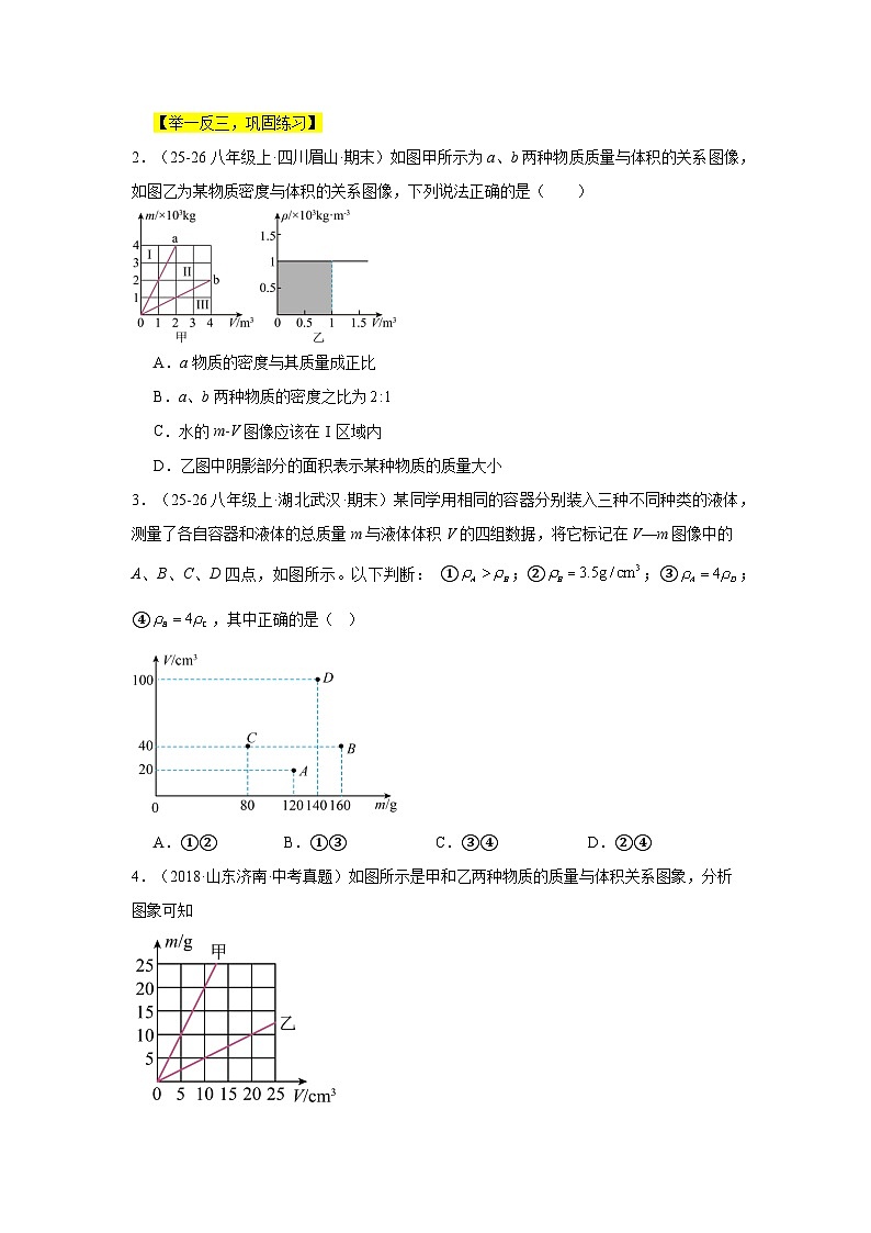 专题04力学难题-不同物质的质量和体积关系：密度图像的变式-2026中考物理解题思路突破及真题演练第3页
