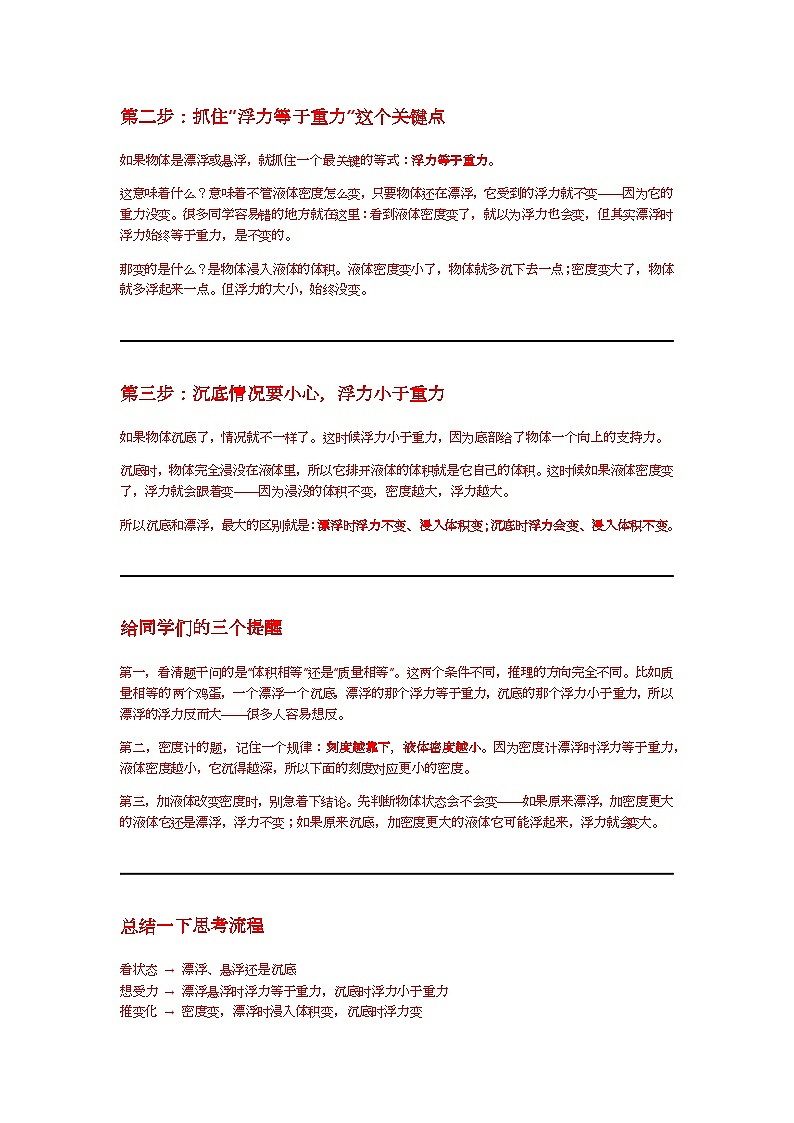 专题08利用阿基米德原理计算浮力、密度及质量-2026中考物理解题思路突破及真题演练（含解析-全国通用版）第2页