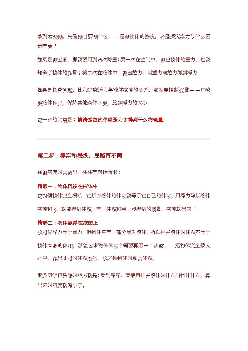 专题09二次称重法测密度（实验探究篇）-2026中考物理解题思路突破及真题演练（含解析-全国通用版）第2页