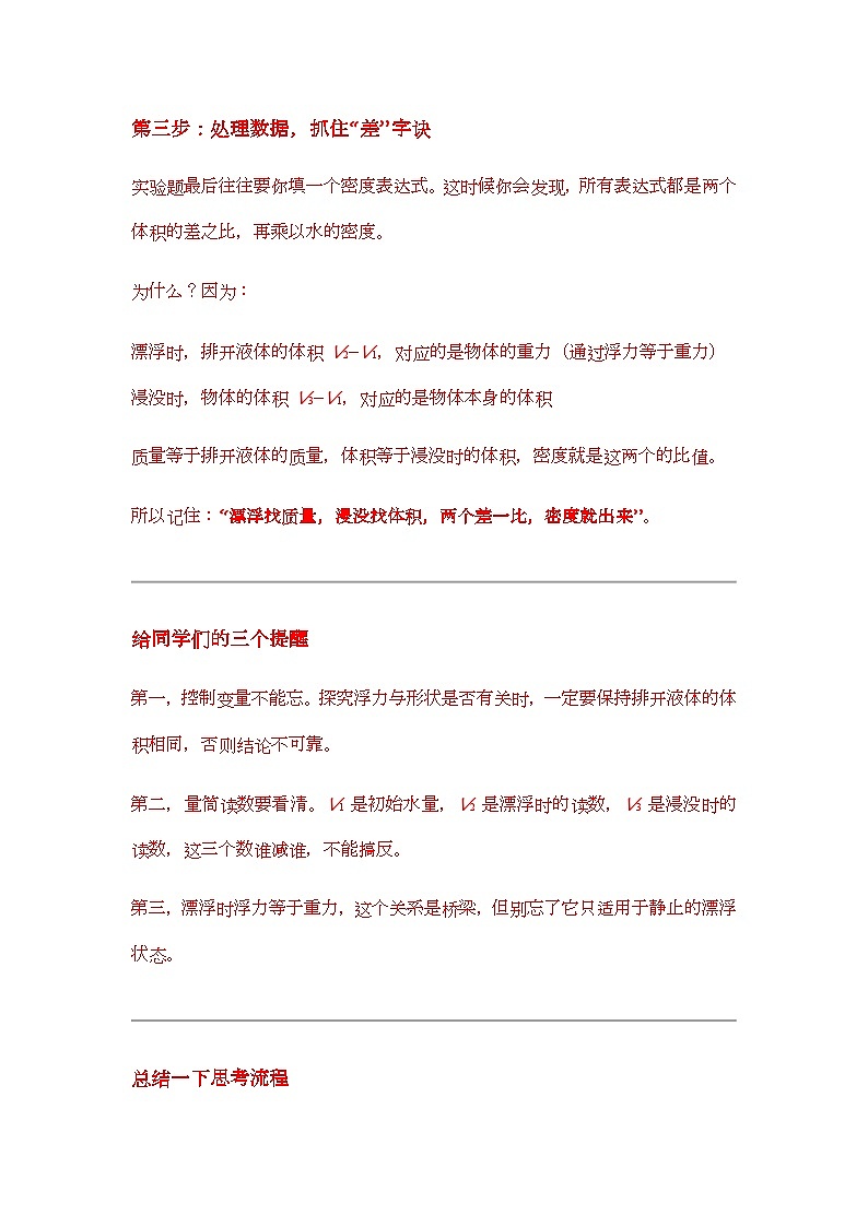 专题09二次称重法测密度（实验探究篇）-2026中考物理解题思路突破及真题演练（含解析-全国通用版）第3页