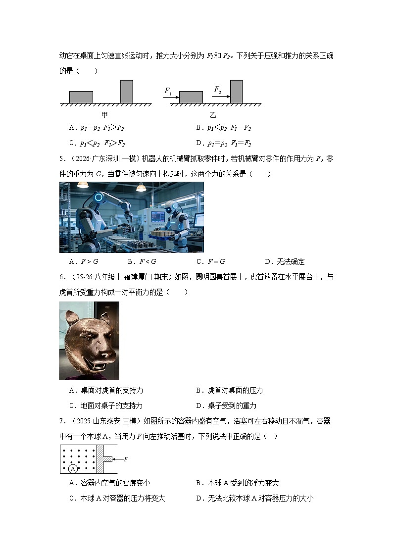 专题12-力的平衡问题（二力或多力）-2026中考物理解题思路突破及真题演练（含解析全国通用版）第3页