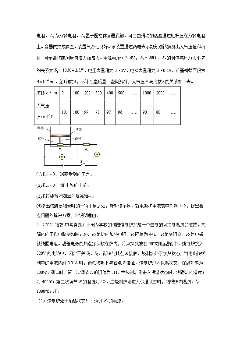 2026年福建省中考物理二轮突破-计算题专项训练第2页