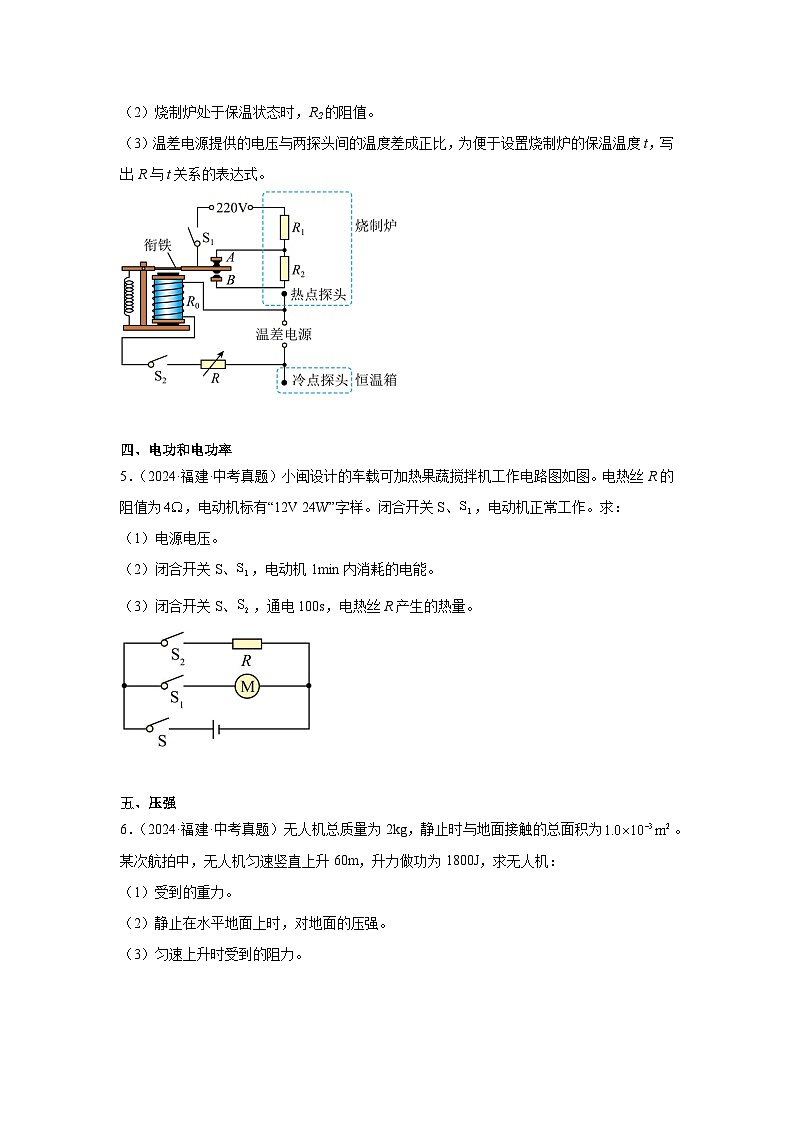 2026年福建省中考物理二轮突破-计算题专项训练第3页