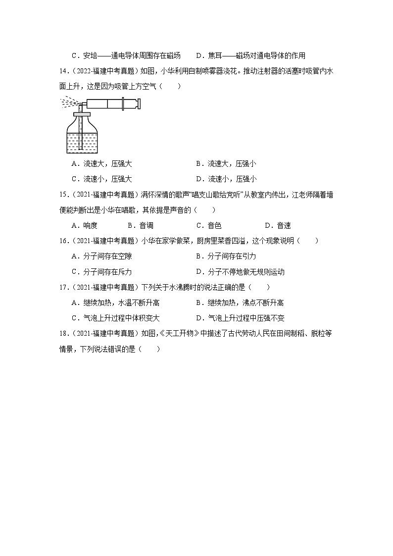 2026年福建省中考物理二轮突破-选择题（基础题）专项训练第3页
