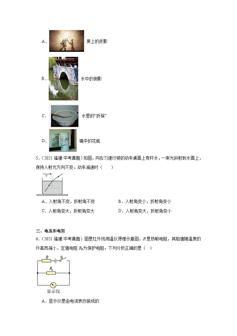 2026年福建省中考物理二轮突破-选择题（提升题）专项训练第2页