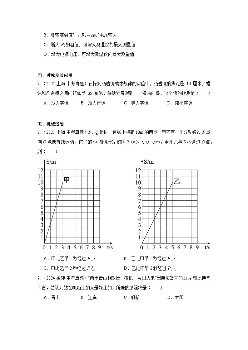 2026年福建省中考物理二轮突破-选择题（提升题）专项训练第3页