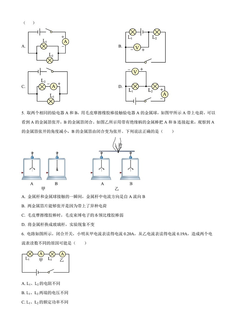 广东省广州市广大附中2023-2024学年八年级下学期期中物理试题（含答案）第2页